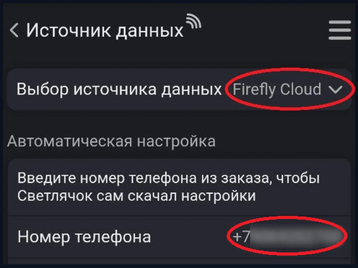 Выбор Firefly Cloud в источнике данных