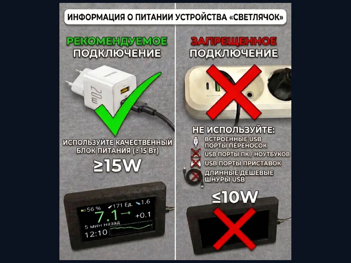 Подключение питания Светлячка