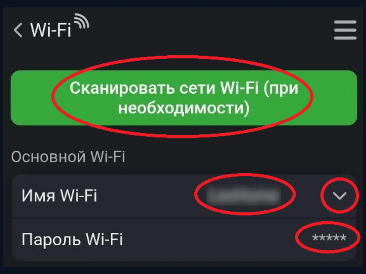 Настройка основной сети Wi-Fi
