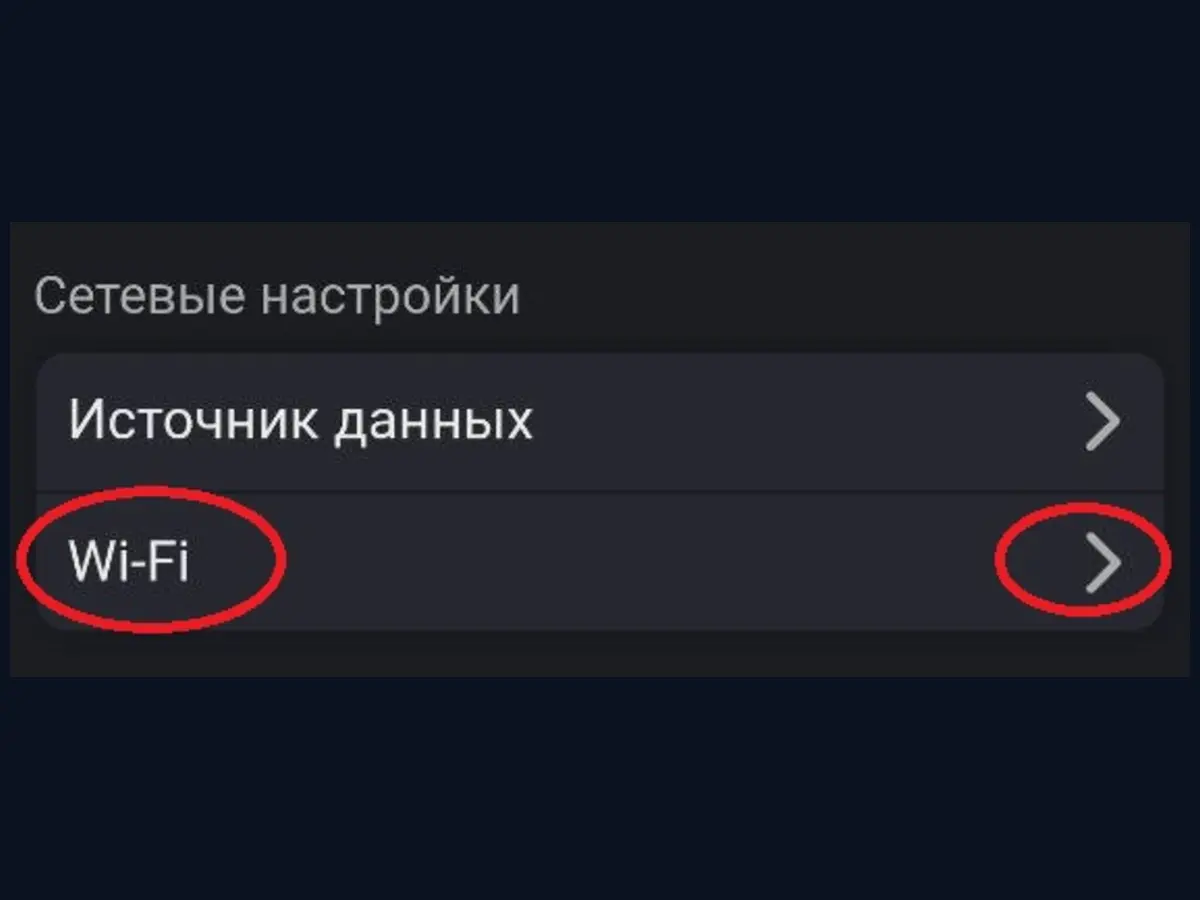 Раздел Wi-Fi